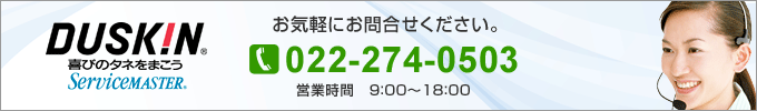 株式会社　KATSUMIへのお問合せ